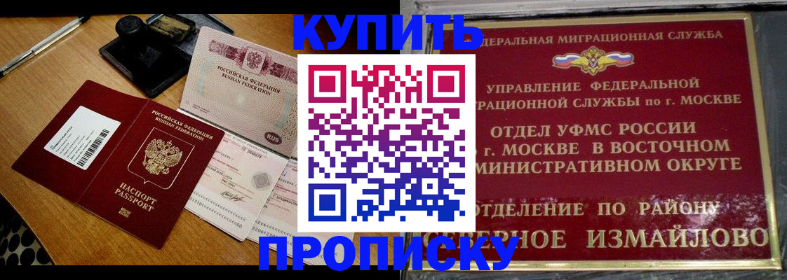 временная регистрация купить в Канаше