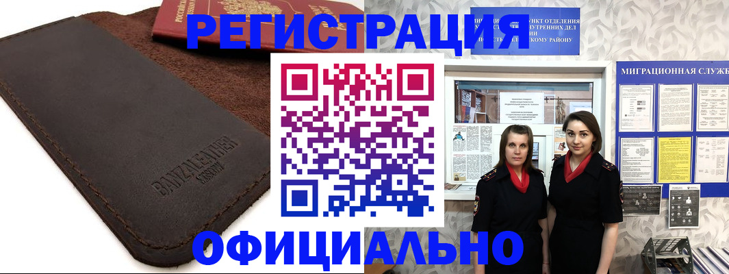прописка иностранных граждан в Канаше