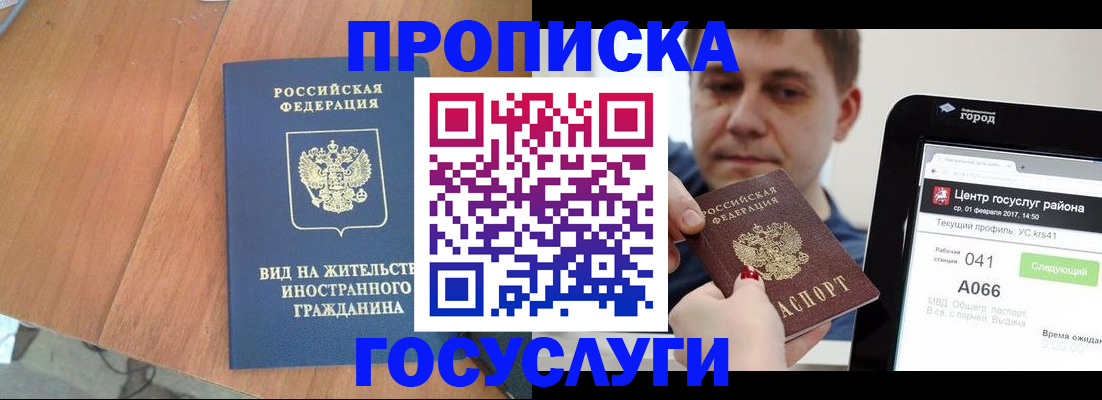 прописка гарантия в Канаше