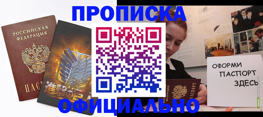 временная регистрация законно в Канаше