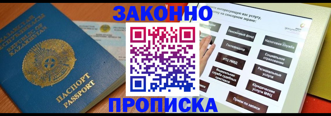 прописка для кредита в Канаше