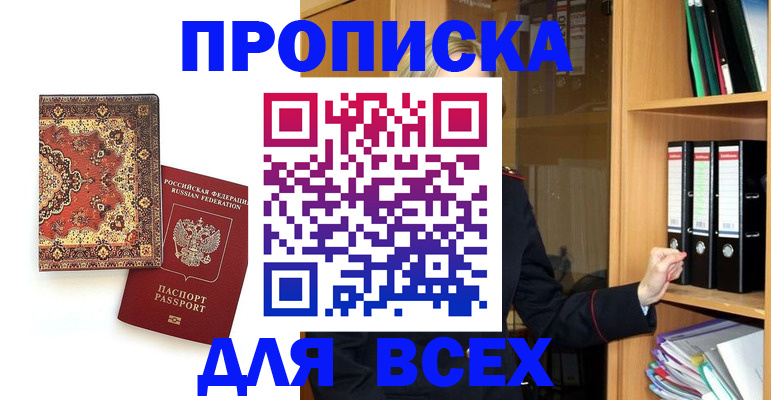временная регистрация адрес в Канаше
