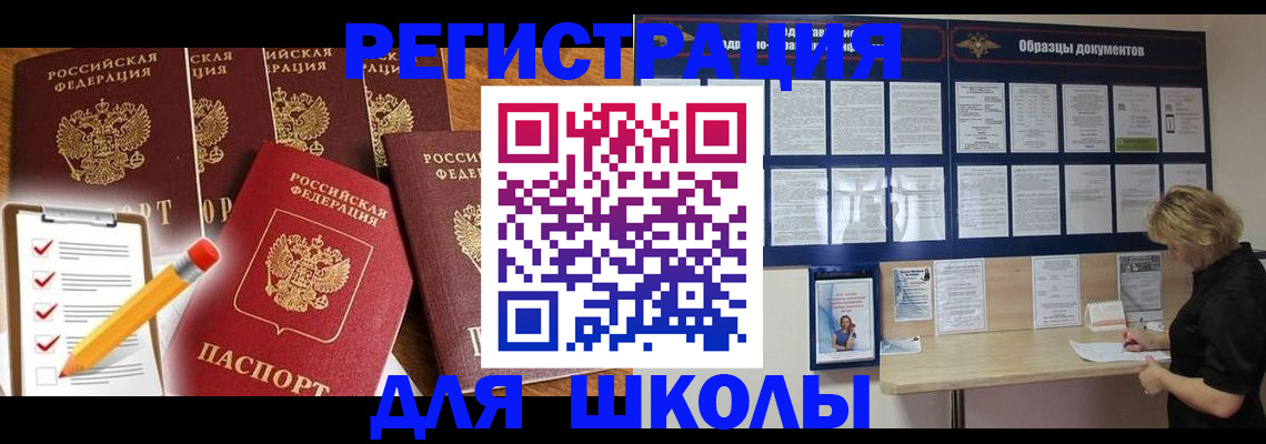 временная прописка в Канаше